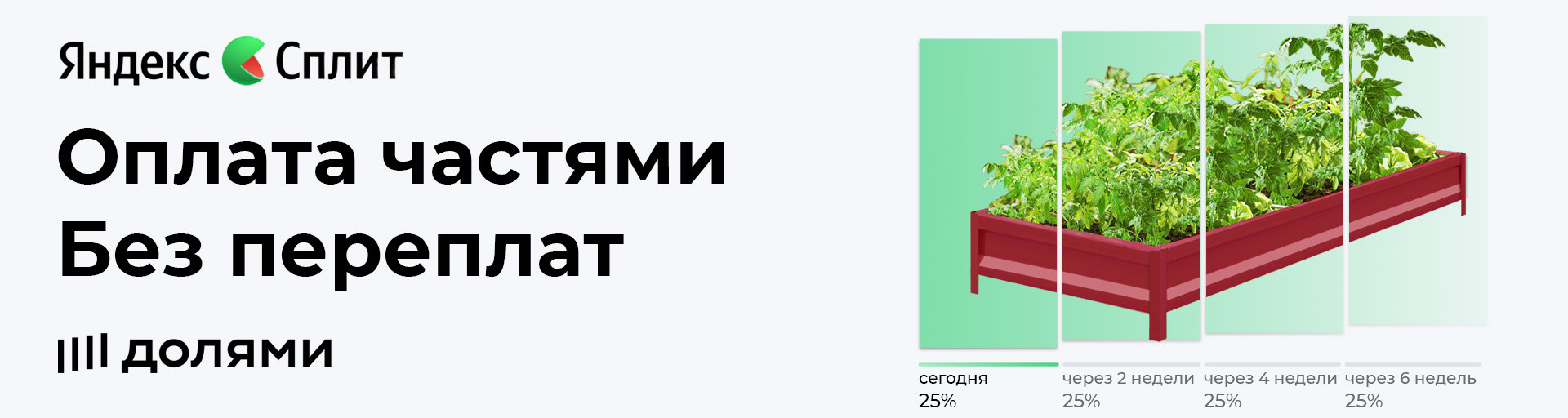 частями